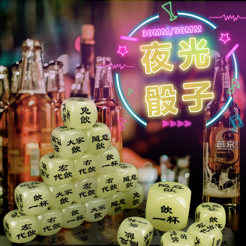 Royal holy night light drinking dice 30 50mm rounded large dice bar dice KTV creative wine order large sieve