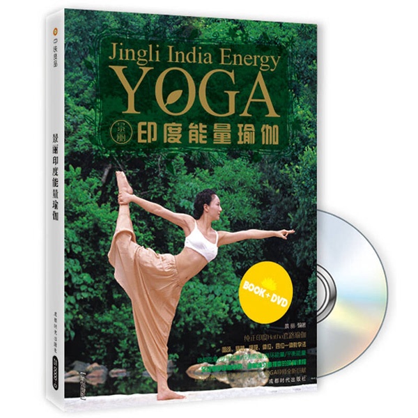 Authentic 90% New Books | Jing Li's Indian Energy Yoga, Edited by Jing Li, Chengdu Times Publishing House Authentic 90% New Books | Jing Li's Indian Energy Yoga, Edited by Jing Li, Chengdu Times Publishing House
