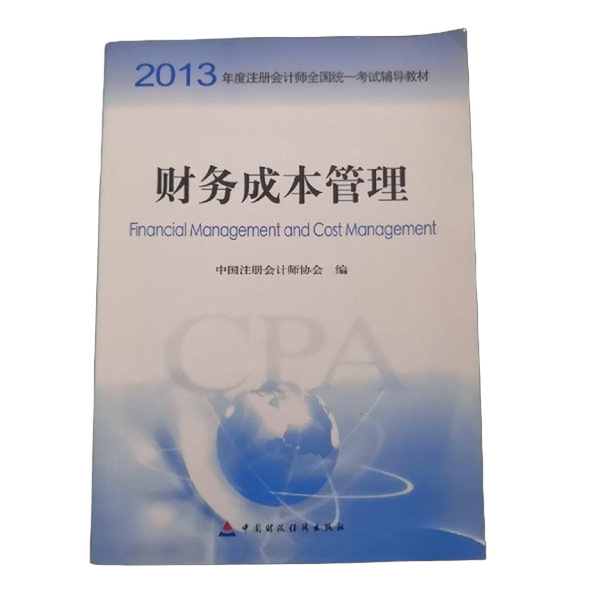 Authentic 90% New Books | 2013 Certified Public Accountant Textbook Financial Cost Management China Certified Public Accountant Association China Financial and Economic Press
