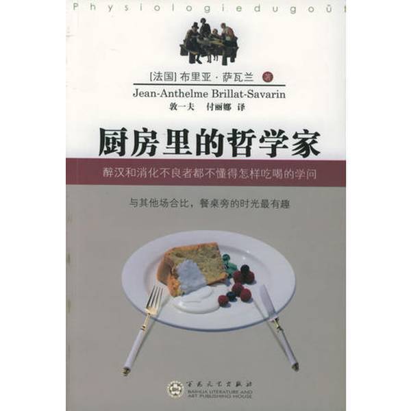 Authentic, Almost New Book | the Philosopher in the Kitchen (by Jean-Anthelme Brillat-Savarin); Translated by Guo Yifu and Fu Lina; Published by Baihua Literature and Art Publishing House