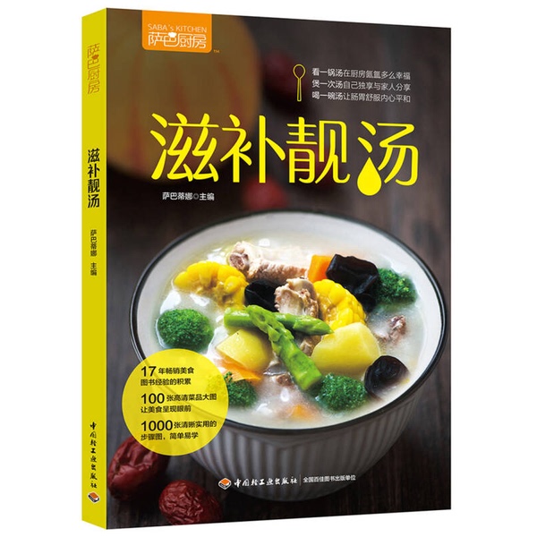 Authentic 90% New Books | Saba Kitchen · Nourishing Soups? Bartinah China Light Industry Press