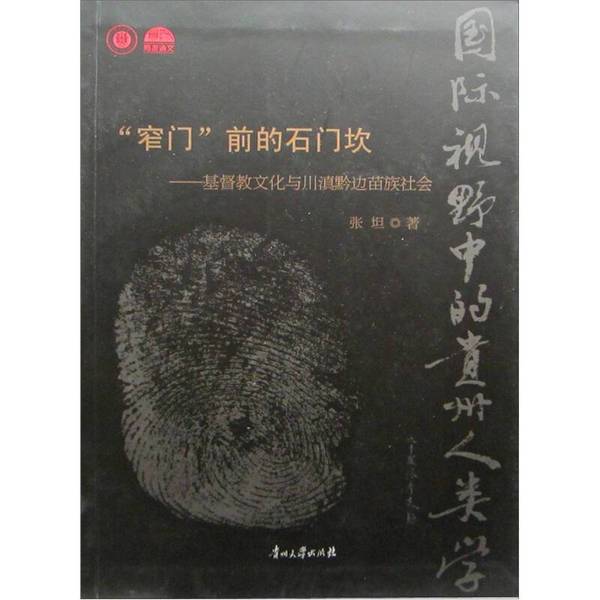 Authentic, Almost New Book | the Stone Threshold in Front of the "Narrow Gate": Christian Culture and the Miao Society of the Sichuan-Yunnan-Guizhou Border (Clean Pages) by Zhang Tan, Guizhou University Press