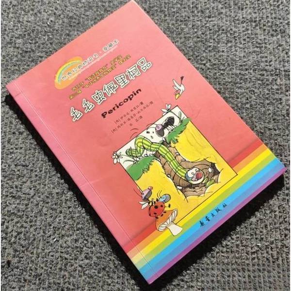 Authentic 90% New Books | Caterpillar Perico Edition 9787530745670 [Spanish] Written by Ilda Pereira; [Spanish] Illustrated by Maria Luisa Torrida, New Lei Publishing House