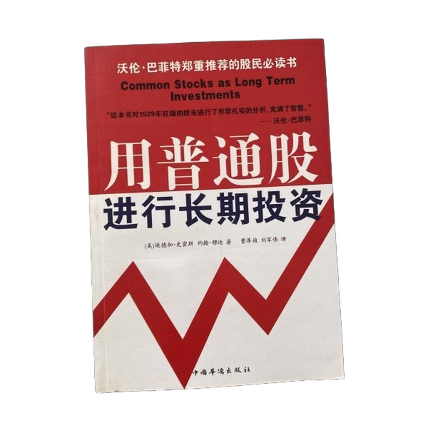 Authentic, Almost New Books | Long-Term Investment with Common Stocks (Us) Edgar Smith, (Us) John Moody China Huajiao Publishing House Authentic, Almost New Books | Long-Term Investment with Common Stocks (Us) Edgar Smith, (Us) John Moody China Huajiao Publishing House