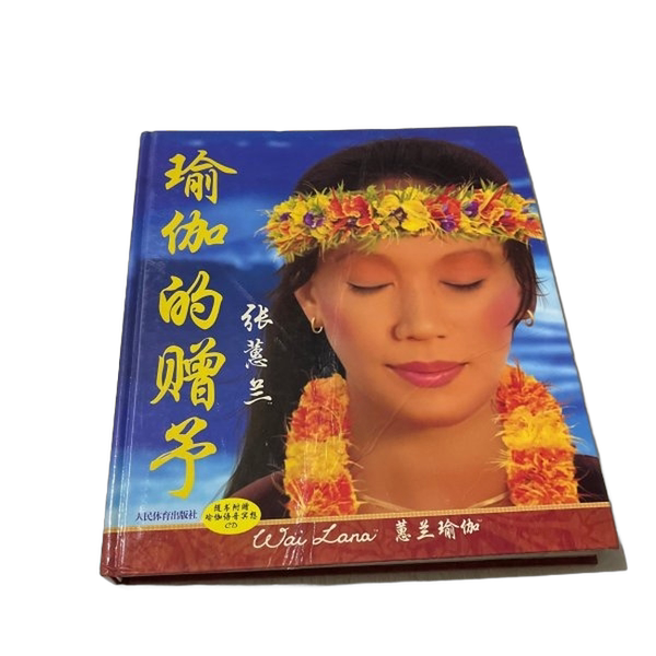 Authentic 90% New Books | the Gift of Yoga Zhang Hui Lan People's Sports Publishing House Authentic 90% New Books | the Gift of Yoga Zhang Hui Lan People's Sports Publishing House
