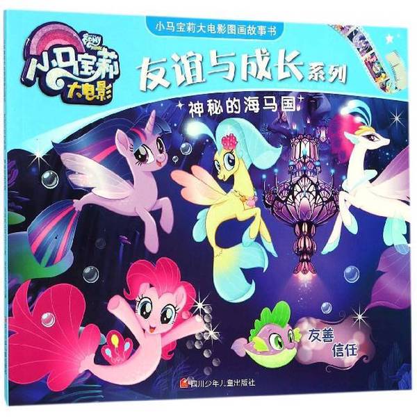Authentic 90% New Books | the Mysterious Sea Horse Kingdom/Friendship and Growth Series·My Little Pony Movie Picture Storybook Hasbro Company | Editor: Tao Leji Culture | Translator: Liang Xue Publishing House Authentic 90% New Books | the Mysterious Sea Horse Kingdom/Friendship and Growth Series·My Little Pony Movie Picture Storybook Hasbro Company | Editor: Tao Leji Culture | Translator: Liang Xue Publishing House