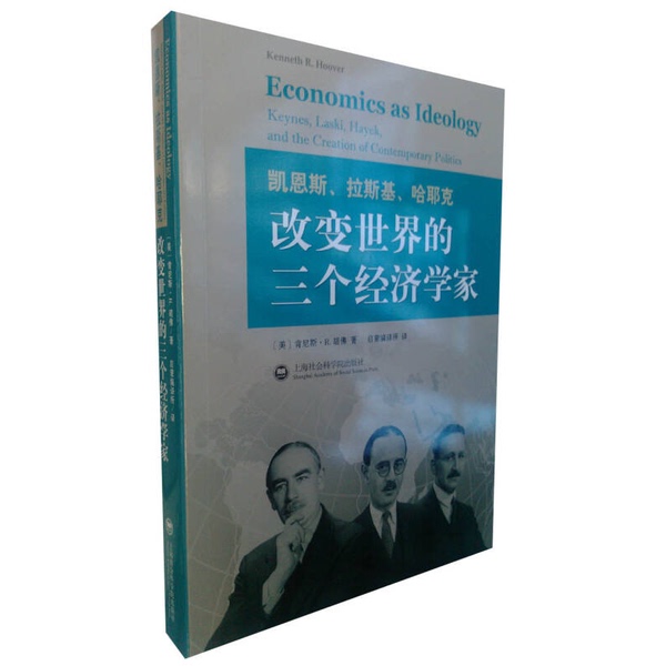 Authentic, Almost New Books | Three Economists Who Changed the World: Keynes, Raski, and Hayek (by Kenneth R. Hoover); Compiled by Enlightenment Translation Institute, Shanghai Academy of Social Sciences Press Authentic, Almost New Books | Three Economists Who Changed the World: Keynes, Raski, and Hayek (by Kenneth R. Hoover); Compiled by Enlightenment Translation Institute, Shanghai Academy of Social Sciences Press