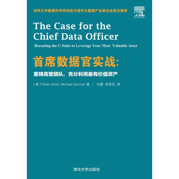 Authentic, Almost New Books | Practical Guide for Chief Data Officers: Rebuilding the Executive Team and Fully Utilizing the Most Valuable Assets (Us) Aiken, (Us) Gore, Tsinghua University Press Authentic, Almost New Books | Practical Guide for Chief Data Officers: Rebuilding the Executive Team and Fully Utilizing the Most Valuable Assets (Us) Aiken, (Us) Gore, Tsinghua University Press