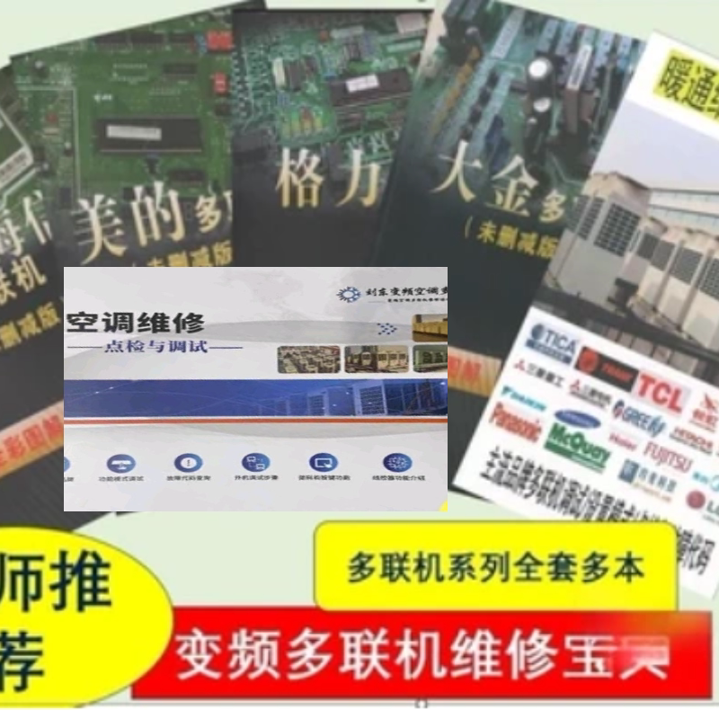 Central Air Conditioning Multi-Split System Maintenance Information Hvac Practical Maintenance Manual 6-Way Pilot Inspection Dial Code Shielding Compressor Central Air Conditioning Multi-Split System Maintenance Information Hvac Practical Maintenance Manual 6-Way Pilot Inspection Dial Code Shielding Compressor
