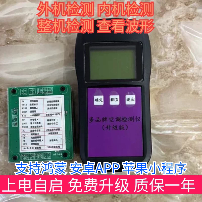 Bluetooth Inverter Air Conditioner Detector, Whole Machine Monitoring for Household Air Conditioners, Refrigerant Collection and Repair Tool Bluetooth Inverter Air Conditioner Detector, Whole Machine Monitoring for Household Air Conditioners, Refrigerant Collection and Repair Tool