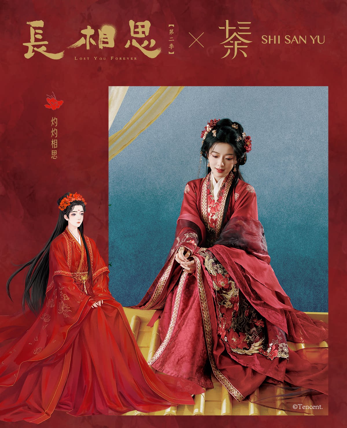 Китайцы одежда наборы 十三余小豆蔻儿[灼灼相思-电视剧《长相思》联名华服] 婚服汉服女