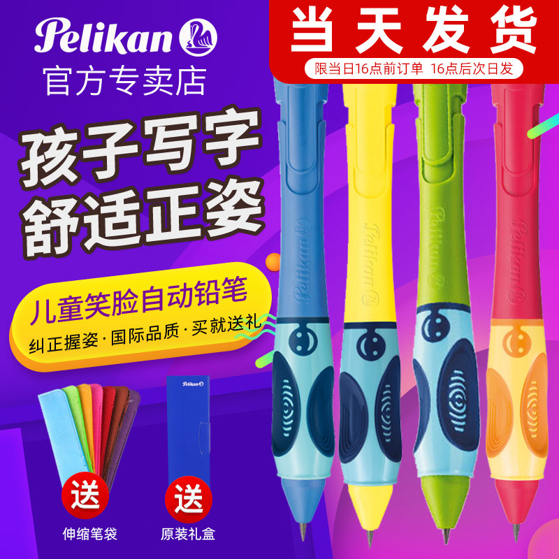 Germany Pelikan Children's Stationery Automatic Pencil 2 0 Smiley Face Beginner Corrected Position Elementary Student Practice Homework Writing Set Left Hand Right Hand Sketch Painting Only