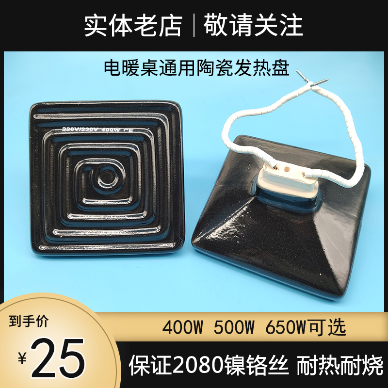 Electric heating table heating disc ceramic hair heater electric baking table heating disc ceramic heating disc 400W500W650W