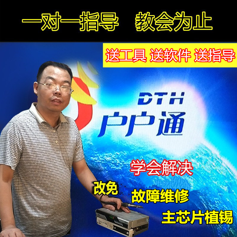 Household through one-on-one guidance common fault location information change module abnormal 124 change free package teaching package will be