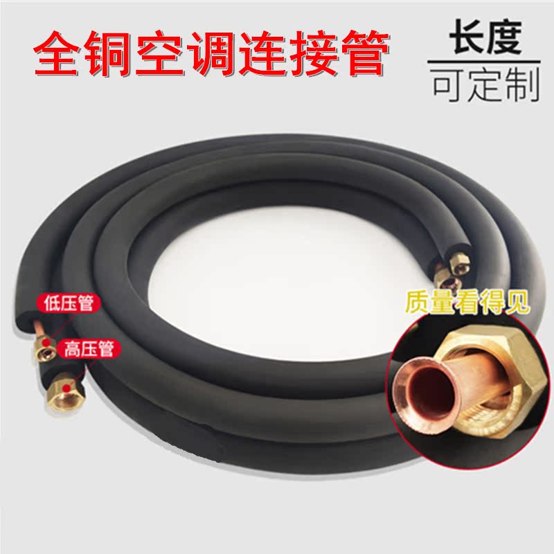 Air conditioning copper pipe finished assorted air conditioning connecting pipe 1 pien 1 5 pien 2p3P air conditioning lengthened thickened copper pipe