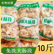 Fresh frozen semi-cooked large intestine section no cutting no washing fat removal cooked pig intestine white water large intestine 10 pounds random brand