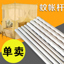 Mosquito net shelf bracket rod accessories Single buy 2m1 5m bed sheet support 1 8m bed mosquito net pole Mosquito net stick bracket