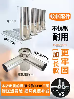 Mosquito net three-way joint accessories Stainless steel thickened presser foot universal three-joint extended interface bracket triangle pass