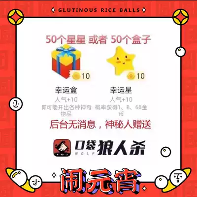 Pocket werewolf kill lucky box or Lucky Star 50 vip gift 500 popular random burst rate