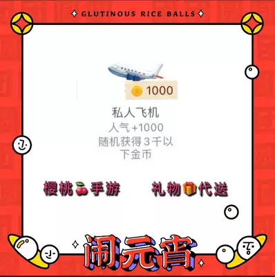 Werewolf kill gold coin gift to send 1000 popular aircraft random explosion rate spot second sports car rocket