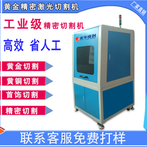 Jiahua Henginnovative Precious Metal Jewelry Laser Cutting Machine Glasses K Gold 925 Silver Yellow Bronze Red Copper Sheet Precision Cut