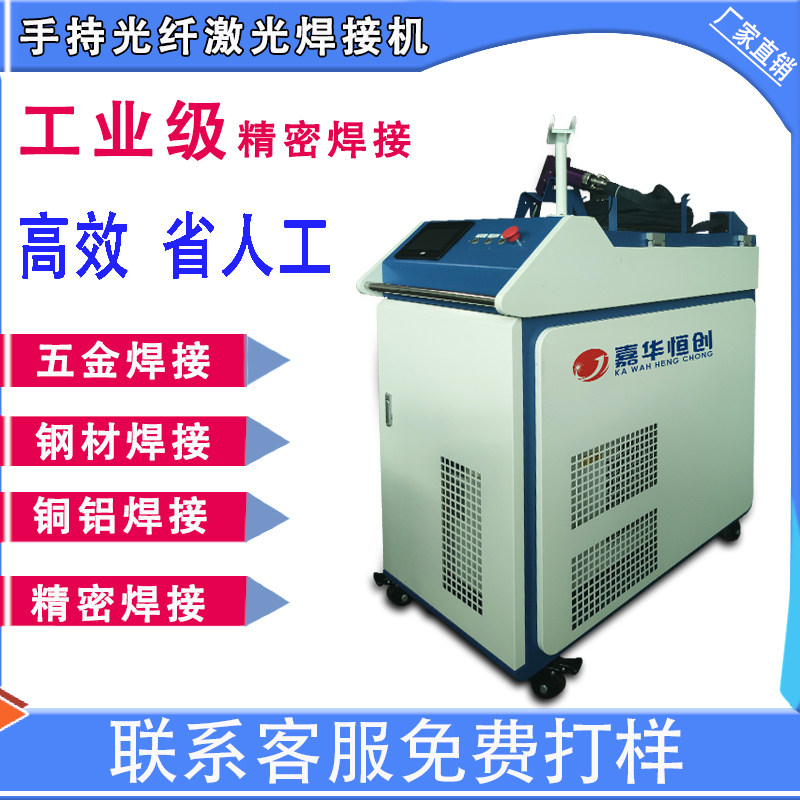 Handheld laser welding machine 1500W watt stainless steel galvanized brass iron aluminum veneer shelf guardrail laser welding machine