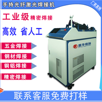 Handheld laser welding machine 1500W watt stainless steel galvanized brass iron aluminium veneer shelf guard rail laser welding machine