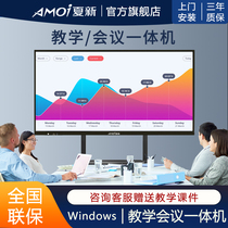 Xia Xin multimedia teaching conference all-in-one touch computer Touch screen office interactive whiteboard Touch screen advertising machine