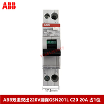 ABB imported 1-position leakage protector GSN201L-C20 leakage switch 1PDPN20A single-mode dual-input dual-output