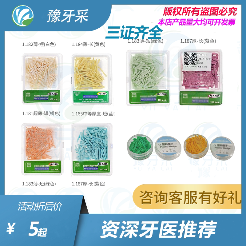 Dental Plastic Wooden Standard Russian Imported Gap Wedge 8-Shaped Green Triangle Elastic Wedge Is Odorless and Non-Toxic Dental Plastic Wooden Standard Russian Imported Gap Wedge 8-Shaped Green Triangle Elastic Wedge Is Odorless and Non-Toxic