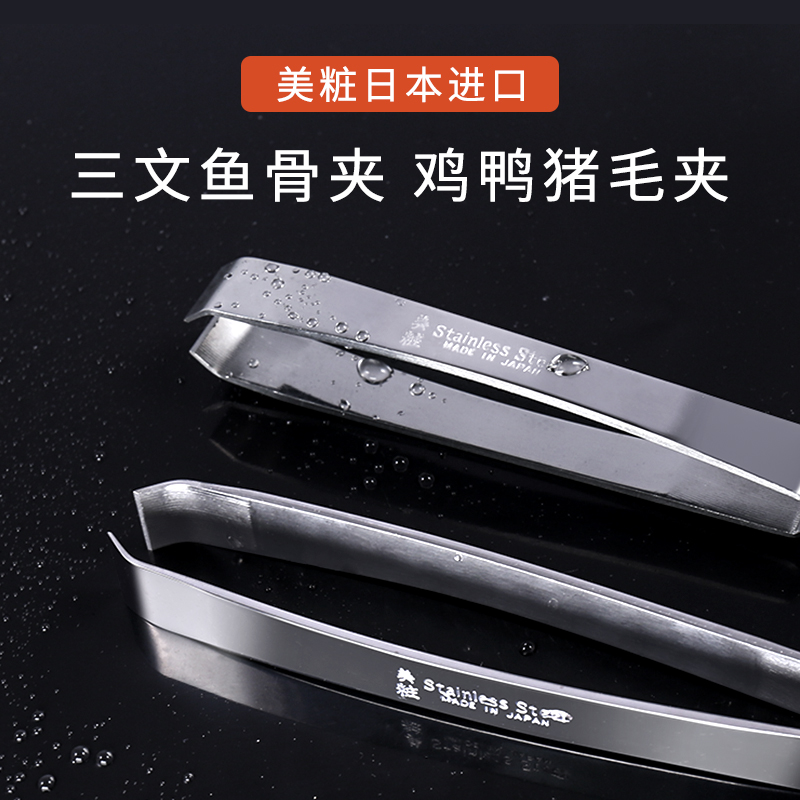 Japan imported stainless steel salmon bone tug fur plug chicken duck pig clamp household clamp tweezers
