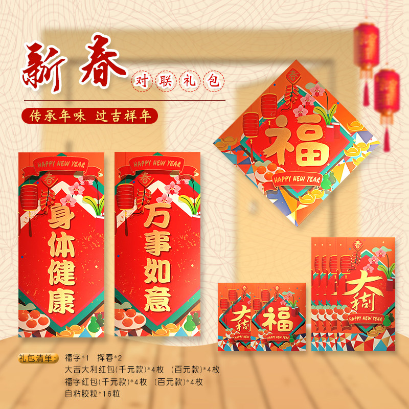 New Year Hunchnley is a fenfu word-door sticker indoor room household suit New spring sticker red envelope suit high-end