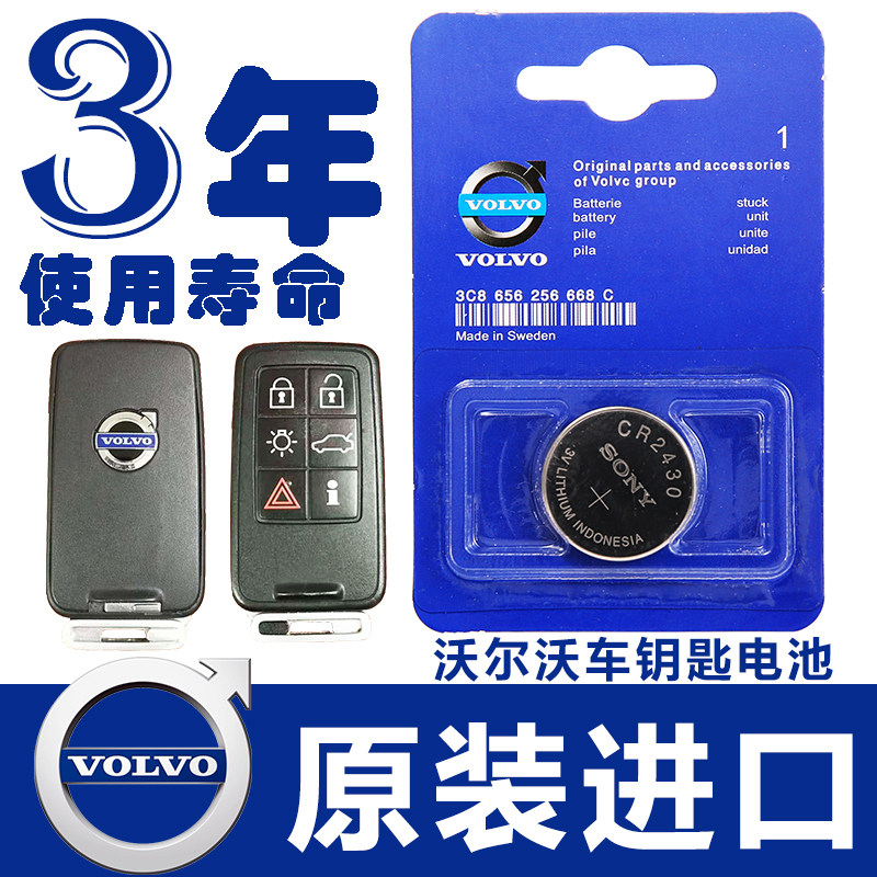 Volvo key battery S60 XC60 S80L V60 V40 car remote control key battery CR2430