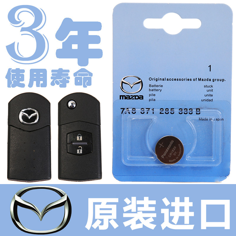 Mazda original imported horse 6 horse six horse three horse 3 car remote control key battery 3V button CR1620