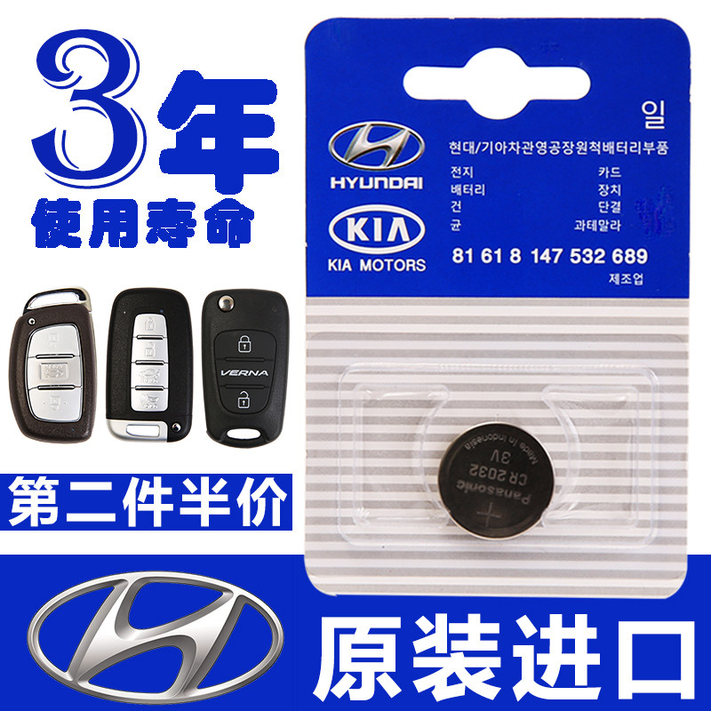 Modern name Toulon moves the ix35 ix25 please the Rina intelligent remote control car key battery