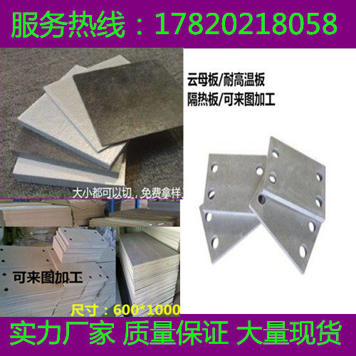 Gold mica plate HP-5hp-8 mica plate silicone mica plate hard gold mica plate 0 1234567890mm