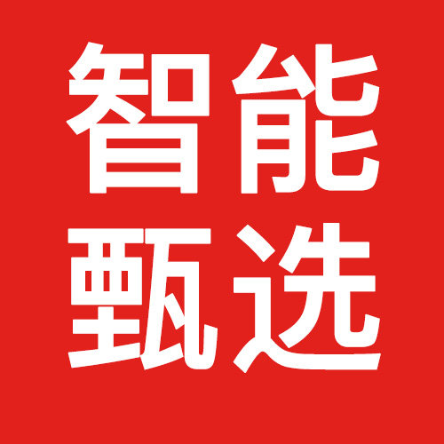 智能甄选企业店