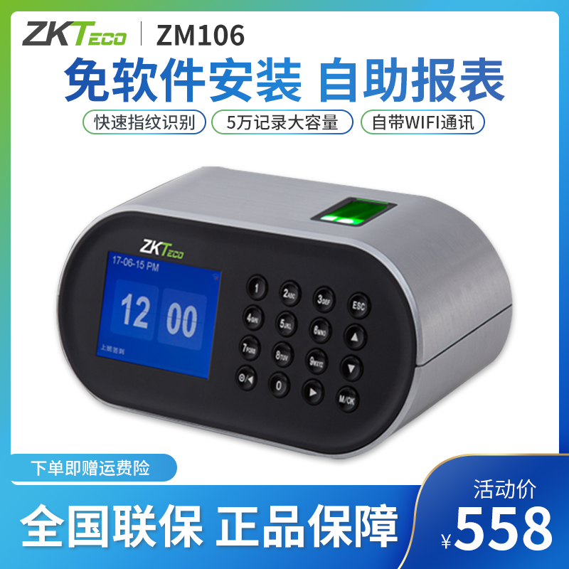 ZKTeco entropy base technology ZM106 fingerprint attendance machine desktop work sign-in card device WiFi communication