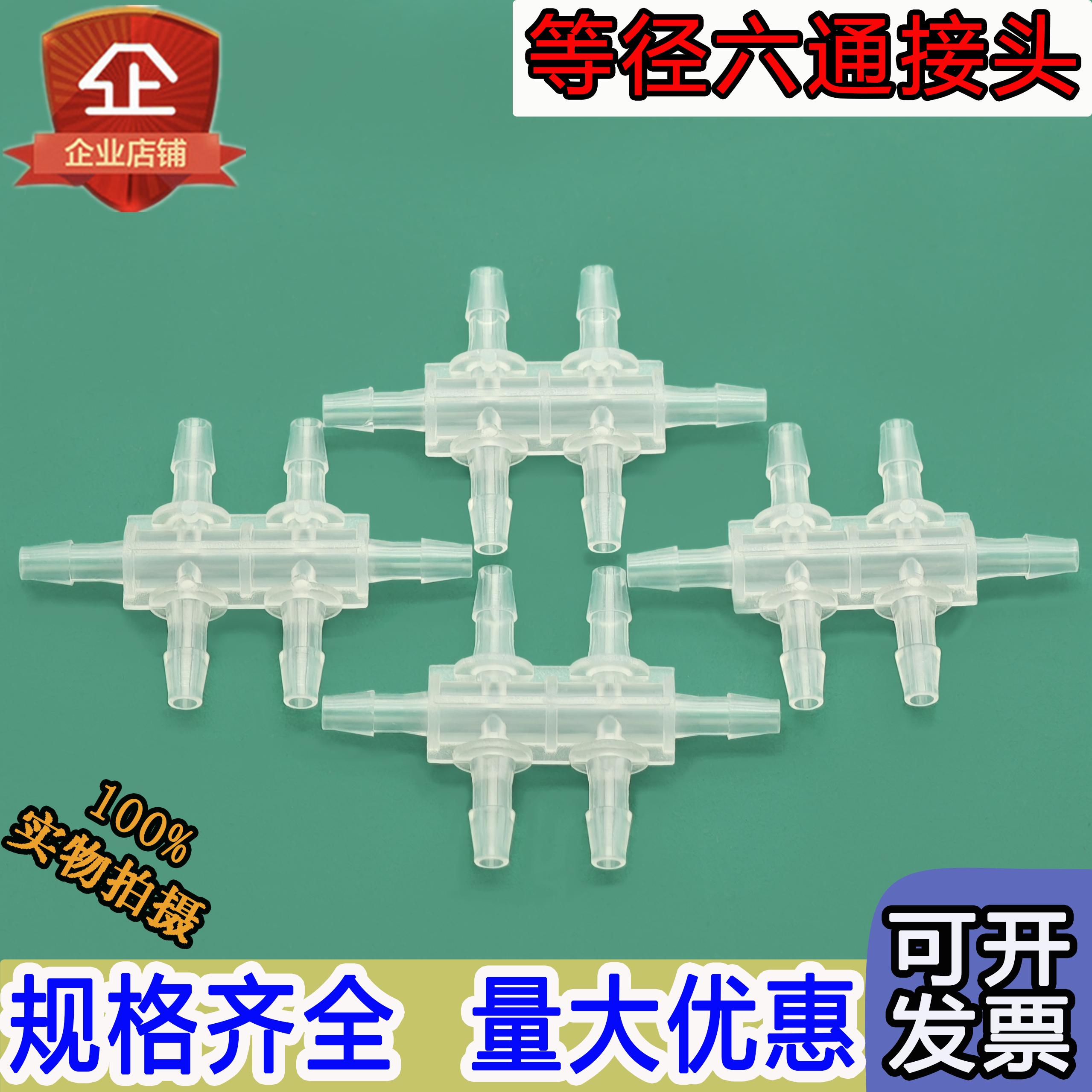 耐腐蚀仪器塑料六通接头微小软管水管多通宝塔插管卡扣连接转换器