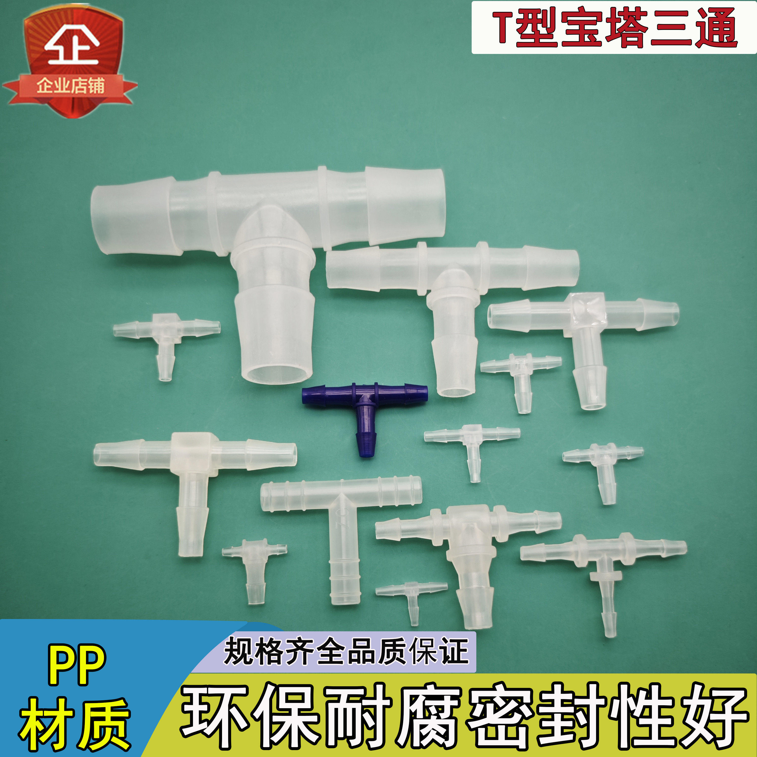 塑料三通管接头等径软管接头宝塔T型水管连接头医疗用耐腐蚀料