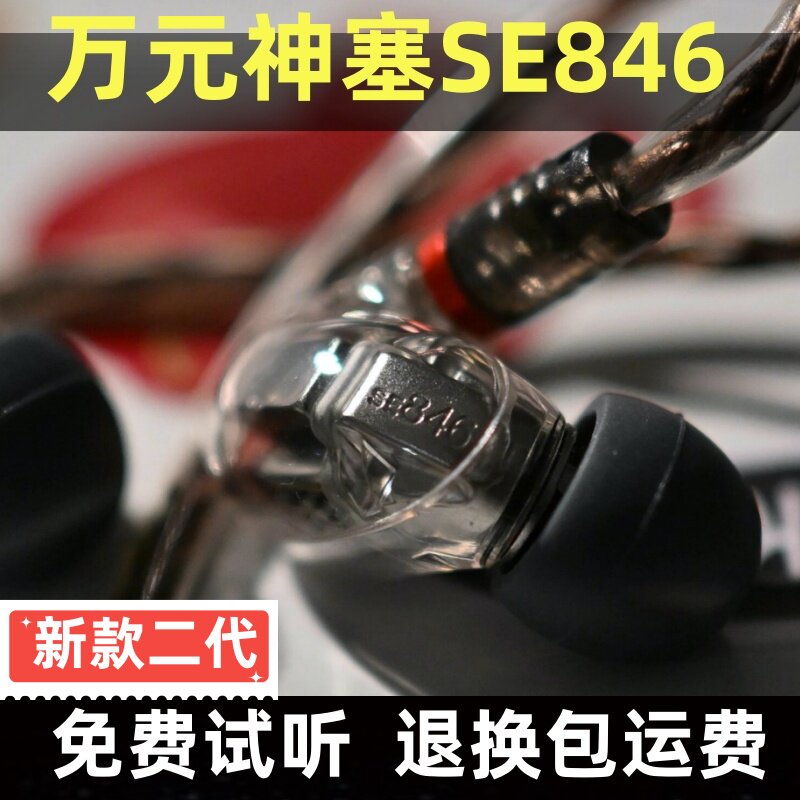 SE846 DIY 【公式通販】