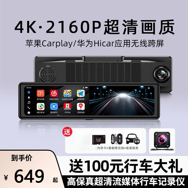 4K Ultra-Clear Streaming Driving Recorder Hicar Carplay Smart Navigation Rearview Mirror Reversing Image