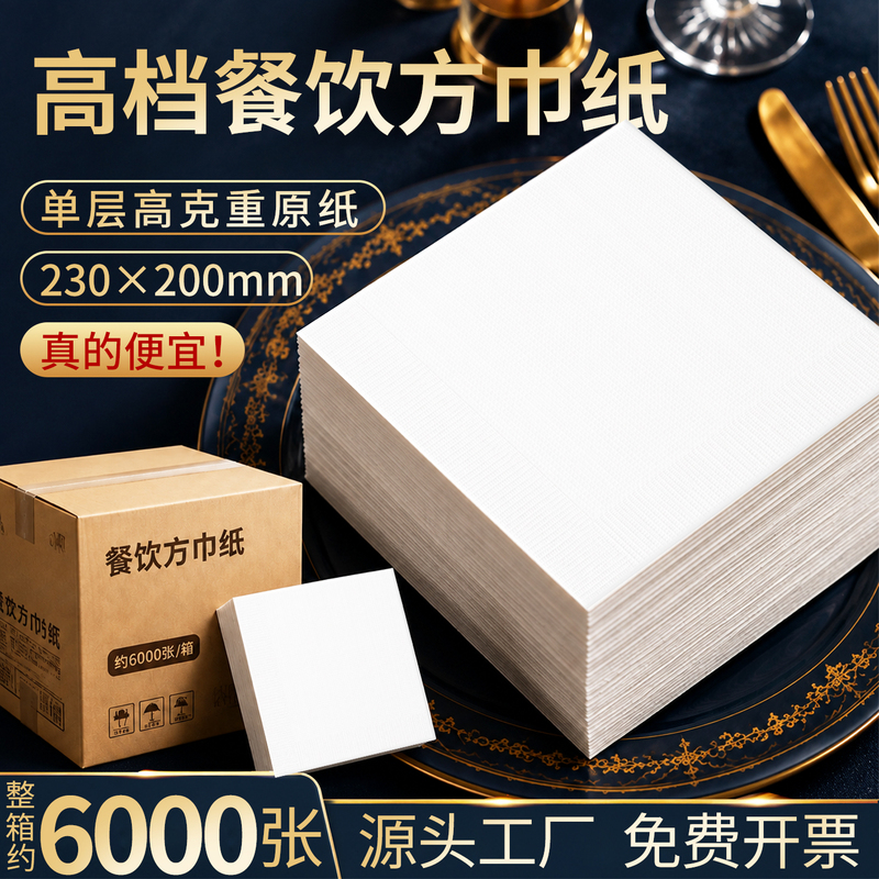 Commercial Wholesale Blank Napkins for Self-Service Restaurants, Hotels, and Restaurants, Suitable for Milk Tea and Coffee Shops, Affordable Pack Commercial Wholesale Blank Napkins for Self-Service Restaurants, Hotels, and Restaurants, Suitable for Milk Tea and Coffee Shops, Affordable Pack