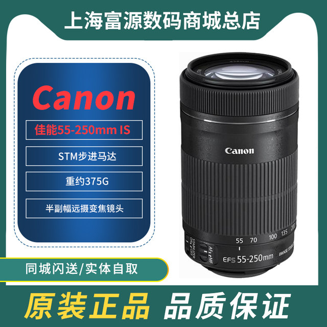 Second-hand Canon 55-250mmF4-5.6ISSTM telephoto anti-shake lens 99 new support for redemption