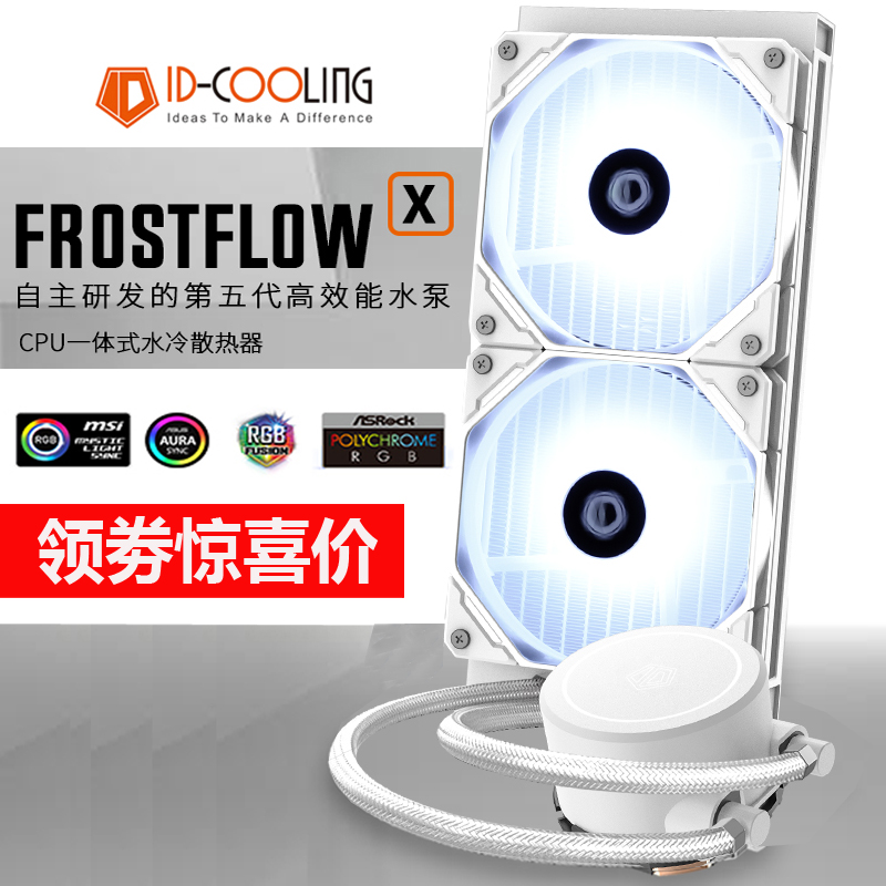 ID-COOLING Eskimo 240w all-white CPU water-cooled radiator integrated water-cooled radiator