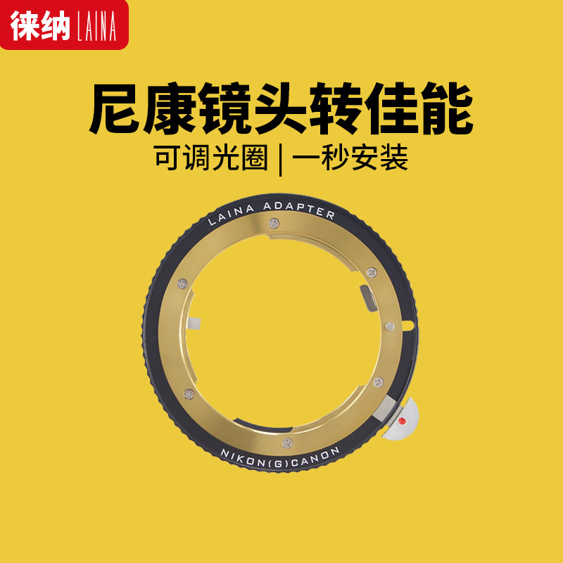 The Leena brand switching ring is suitable for Nikon transfer Canon F AI G lenses to turn CANON EOS Single Anti-Camera-Taobao