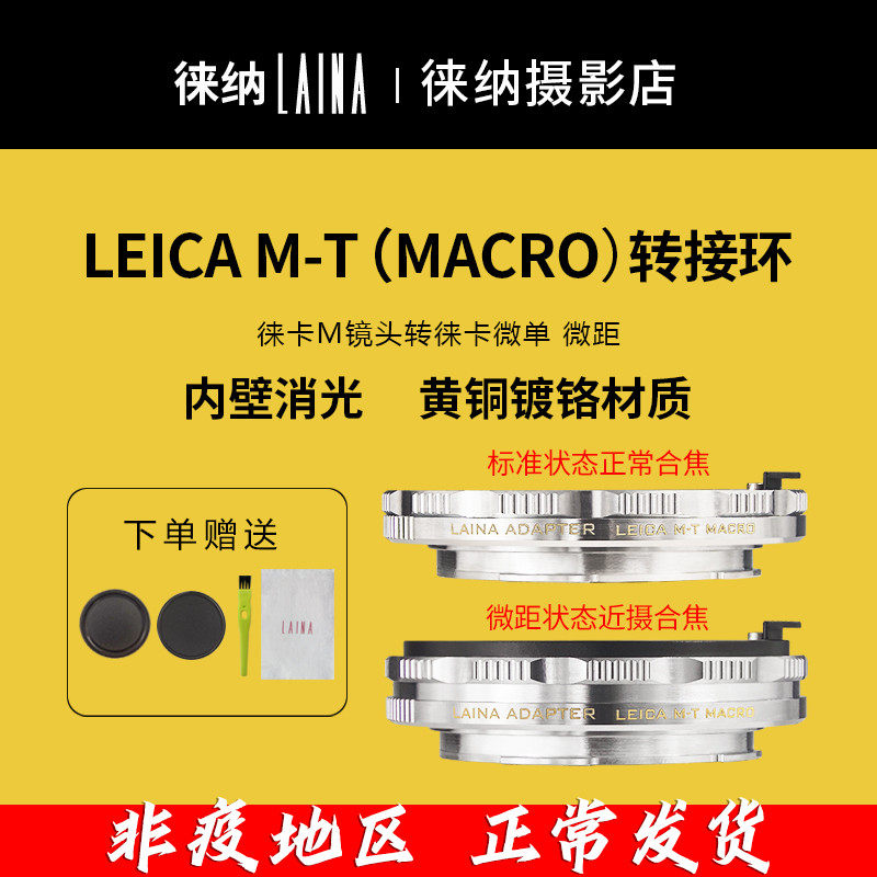 The Leena is suitable for the Furenda version Leica LM VM transfer Leica LT T Panasonic S1 FP adjustable micro-pitch switching ring