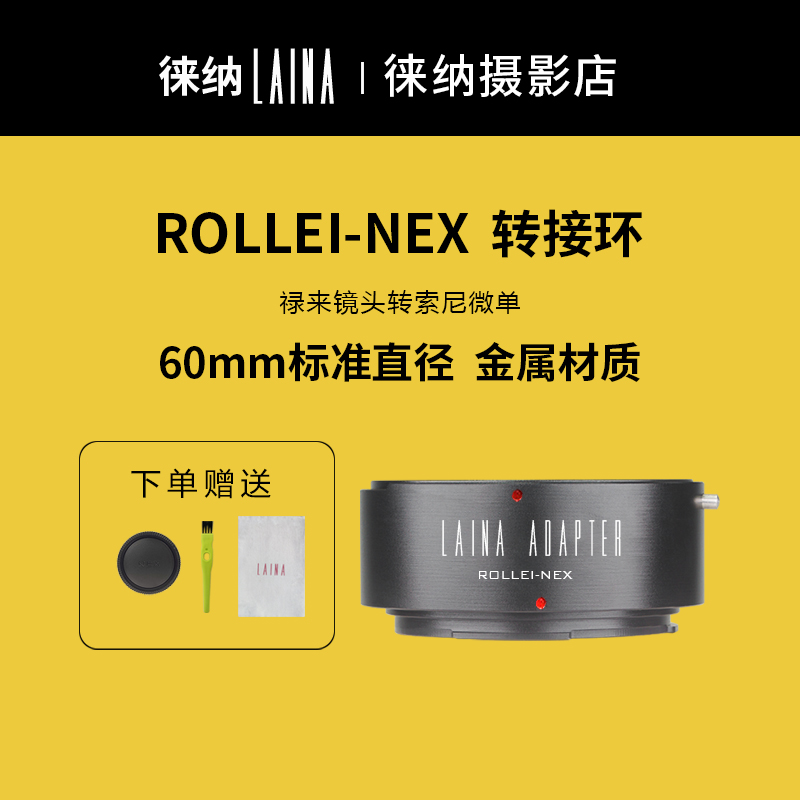 The Leena Professional Transfer Ring is suitable for the Lucome QBM ROLLEI TRANSFER Sony SONY E NEX A7 MICRO SINGLE EYE CAMERA