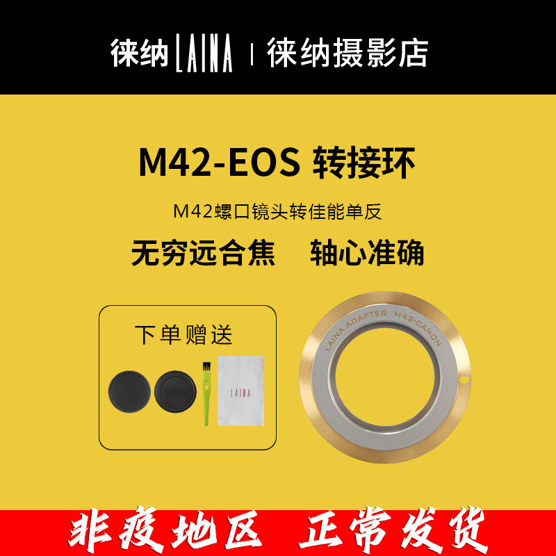 The Leena brand is suitable for M42 screw harmonica Rostomas EOS EF EFS single eye switching ring 5D3 6D 7D 7D