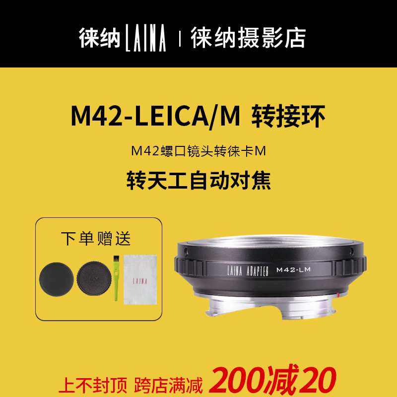 The Leena is suitable for M42 switching rings suitable for screw-opening lenses to turn Leica LEICA M mouth LM compatible for days